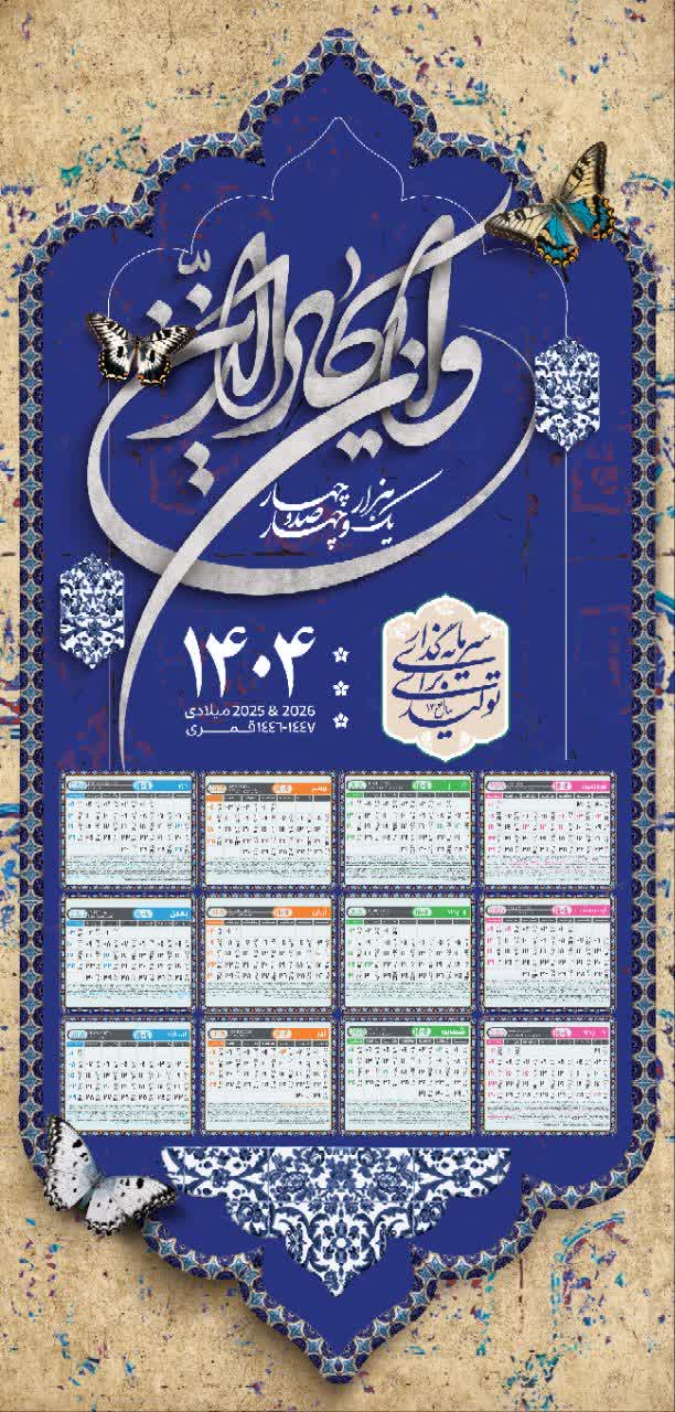 طراحی تقویم